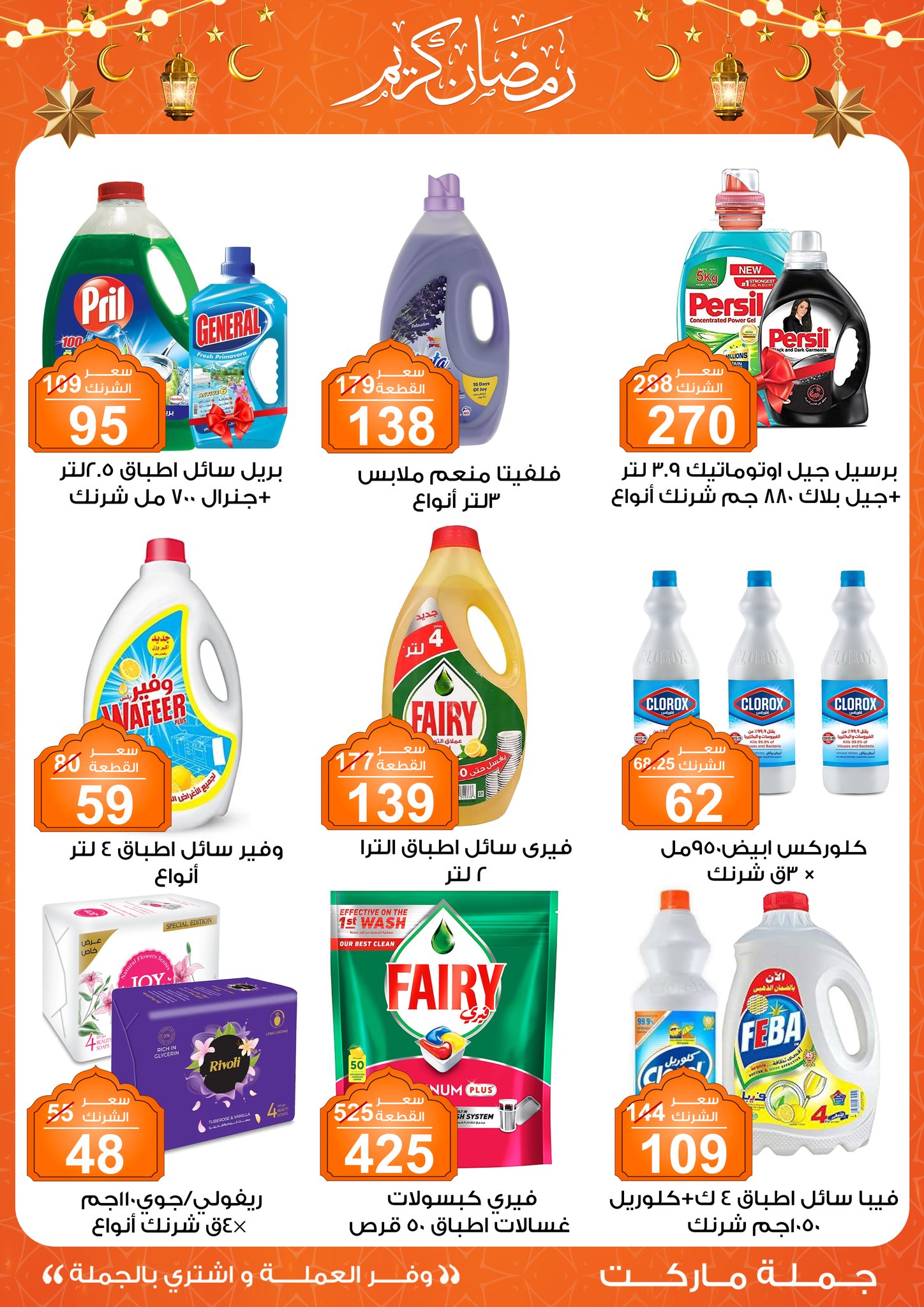 Gomla-market offers from 28jan to 8feb 2025 عروض جملة ماركت من 28 يناير حتى 8 فبراير 2025 صفحة رقم 37